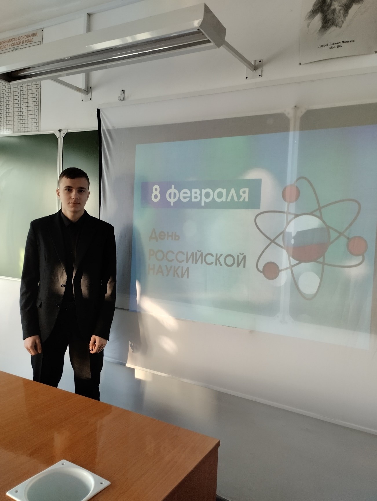 День Российской науки..